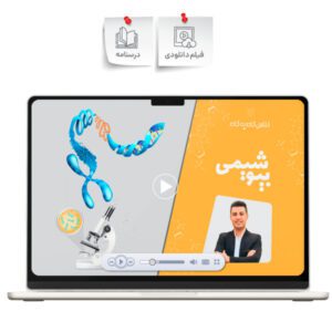 فیلم گام به گام بیوشیمی