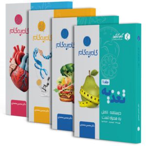 جزوه گام برتر تغذیه (تغذیه + بیو + فیزیو)