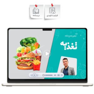 فیلم گام به گام تغذیه