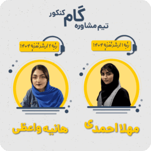 مشاوره تحصیلی